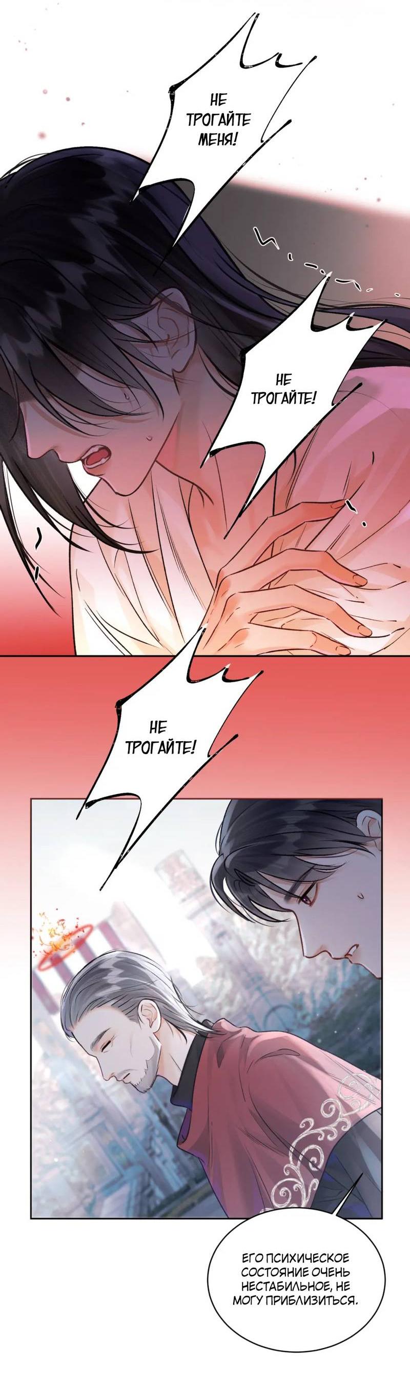 Манга Не прикасайся к смерти - Глава 7 Страница 15