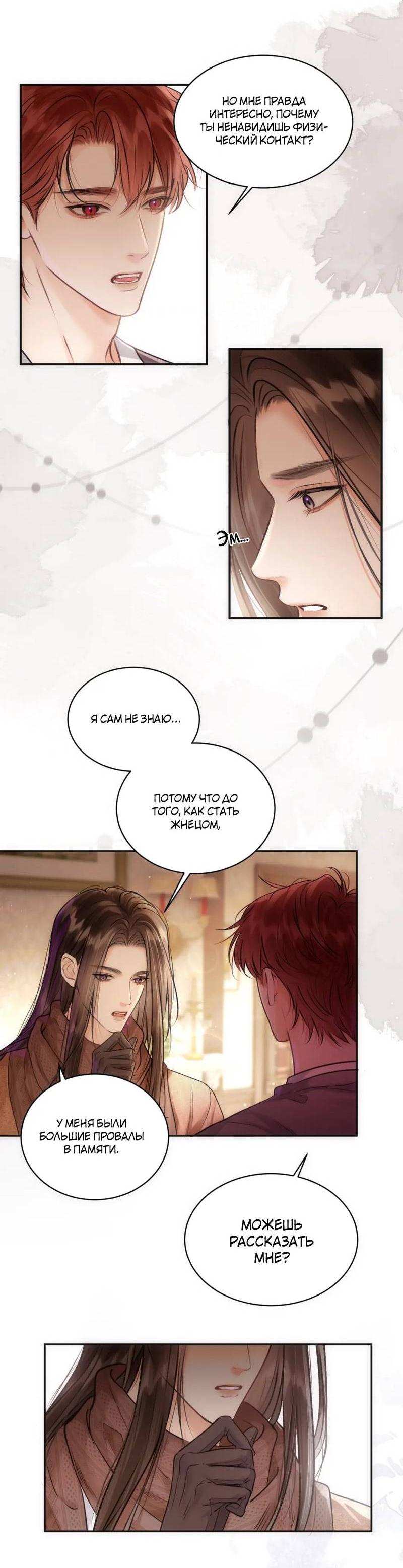 Манга Не прикасайся к смерти - Глава 7 Страница 10