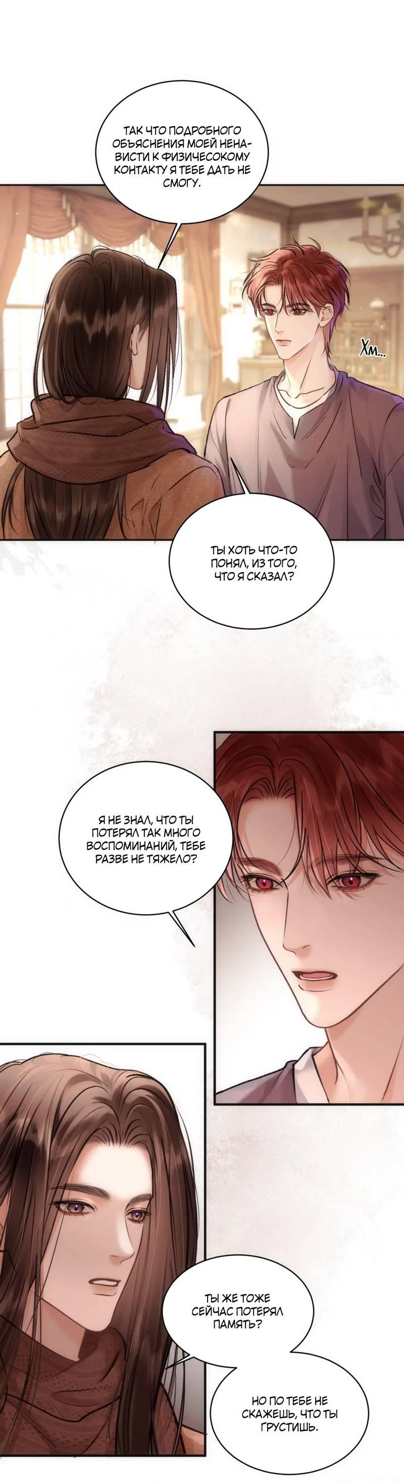 Манга Не прикасайся к смерти - Глава 7 Страница 21