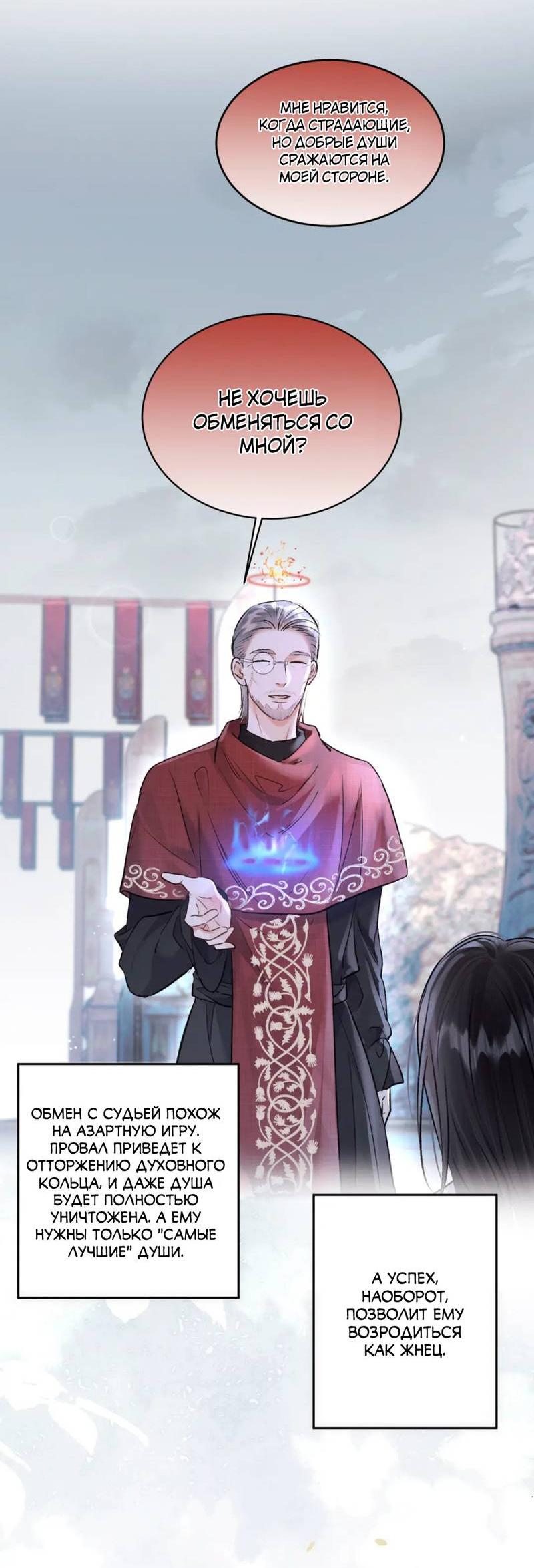 Манга Не прикасайся к смерти - Глава 7 Страница 17