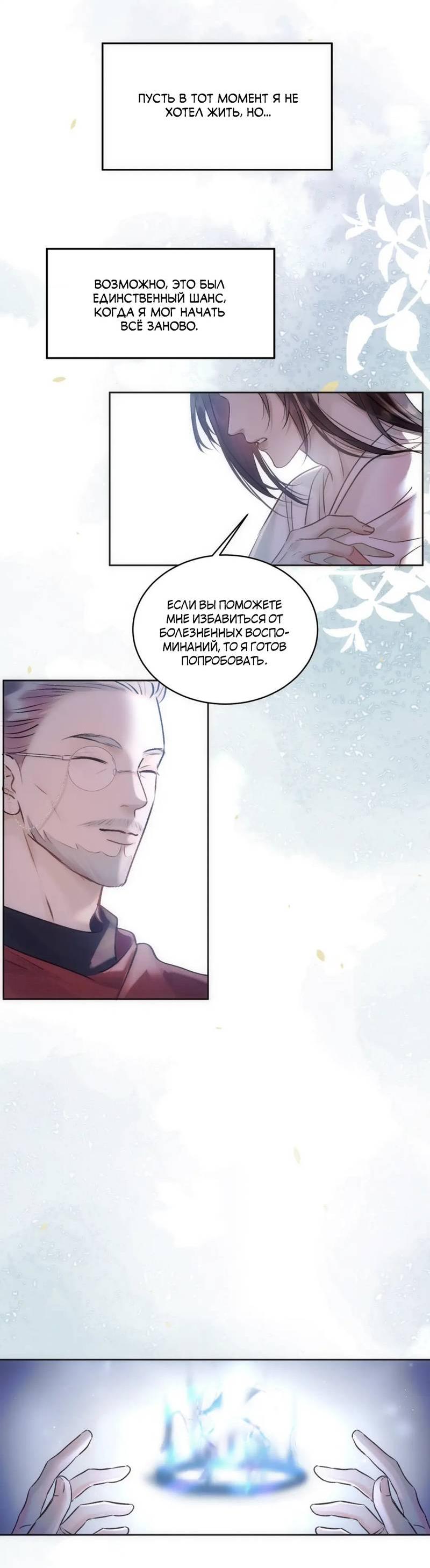 Манга Не прикасайся к смерти - Глава 7 Страница 18