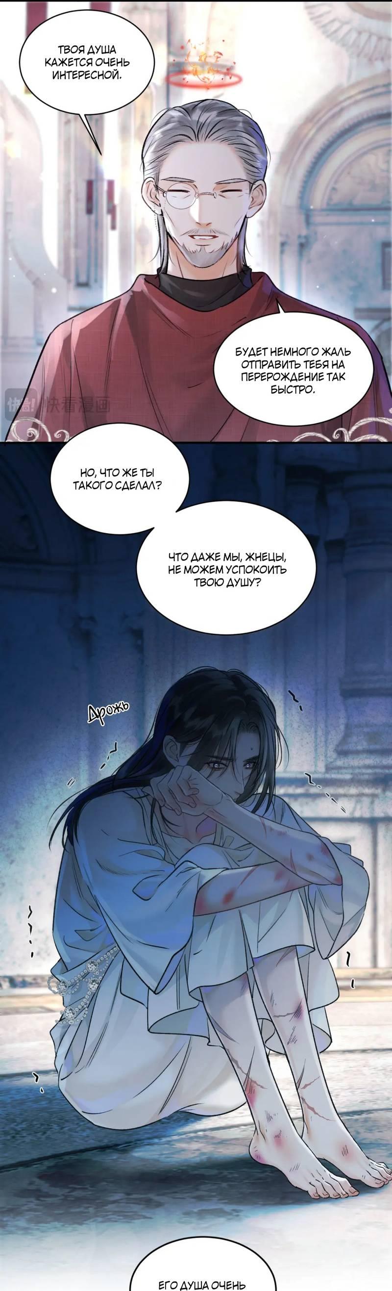 Манга Не прикасайся к смерти - Глава 7 Страница 13