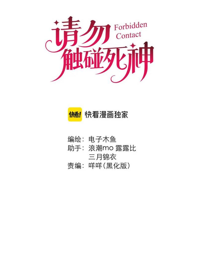 Манга Не прикасайся к смерти - Глава 7 Страница 2