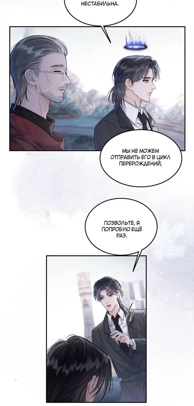 Манга Не прикасайся к смерти - Глава 7 Страница 14