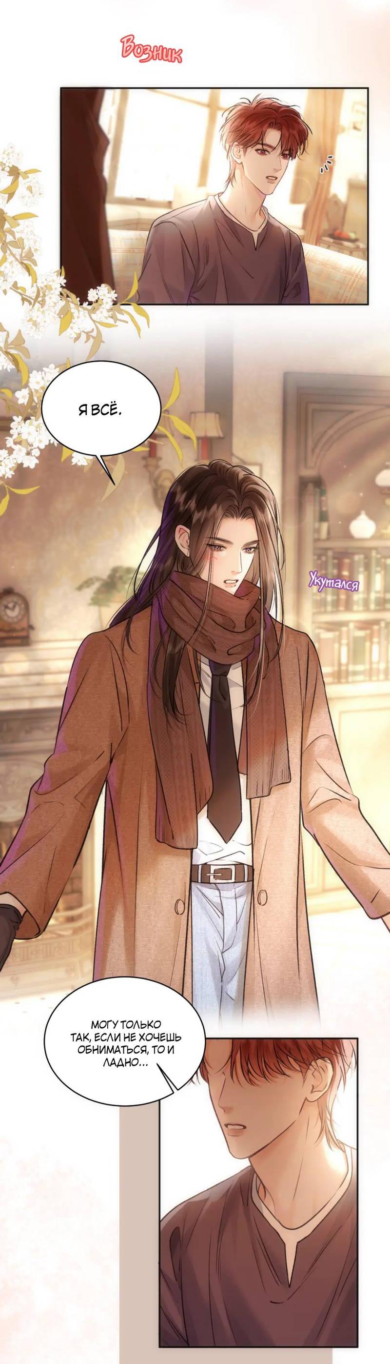 Манга Не прикасайся к смерти - Глава 7 Страница 6