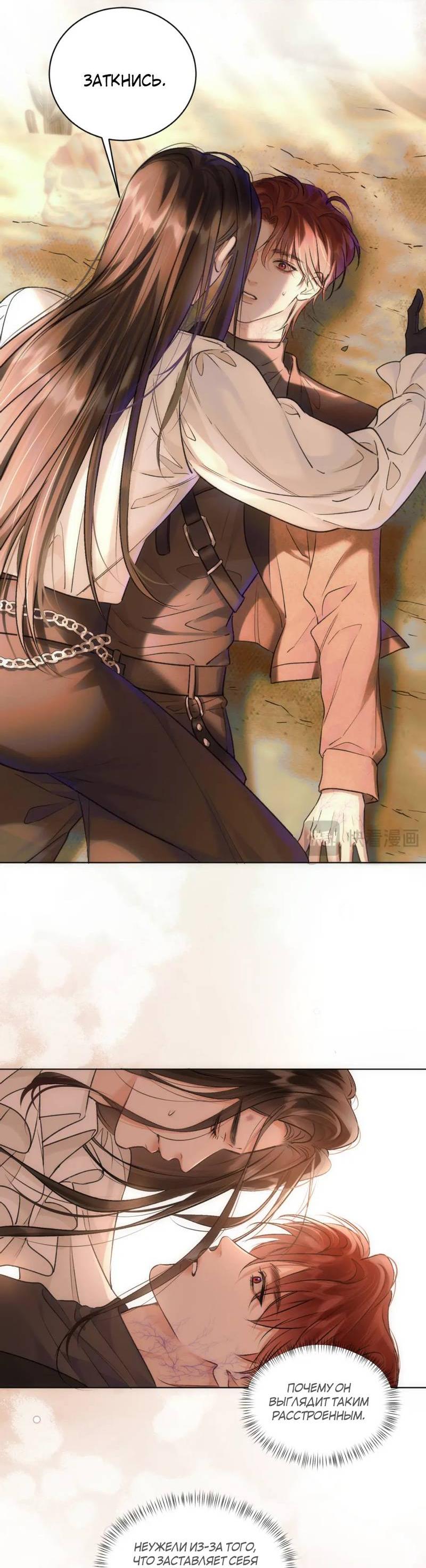 Манга Не прикасайся к смерти - Глава 6 Страница 16