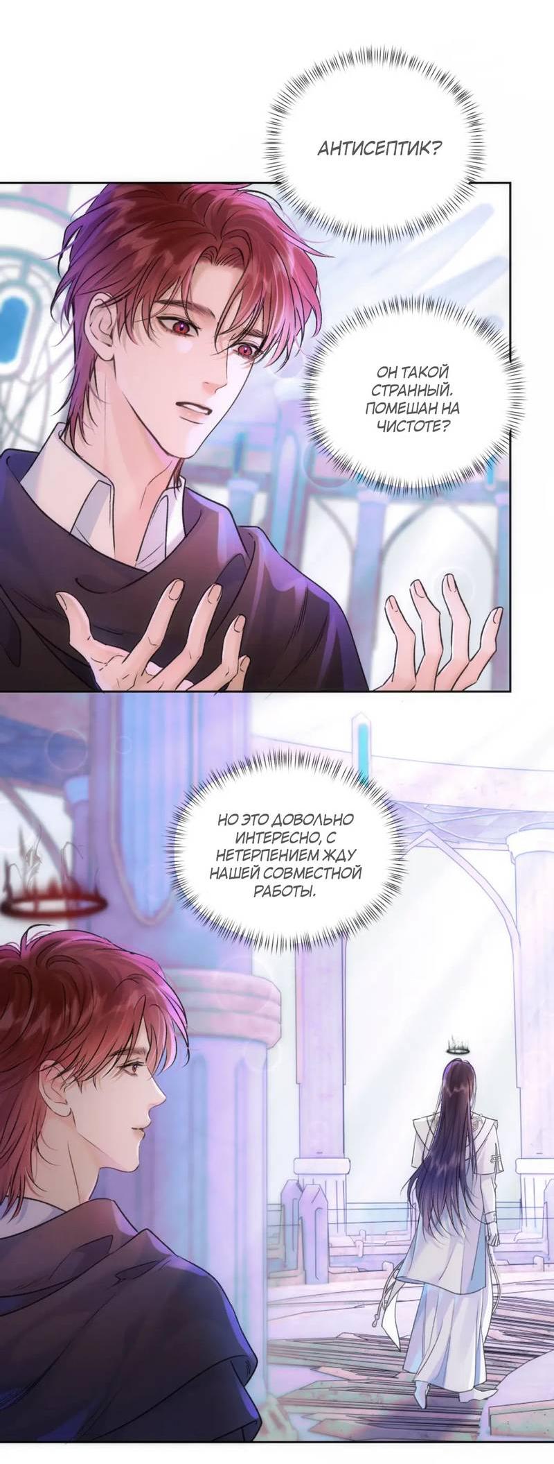 Манга Не прикасайся к смерти - Глава 6 Страница 9