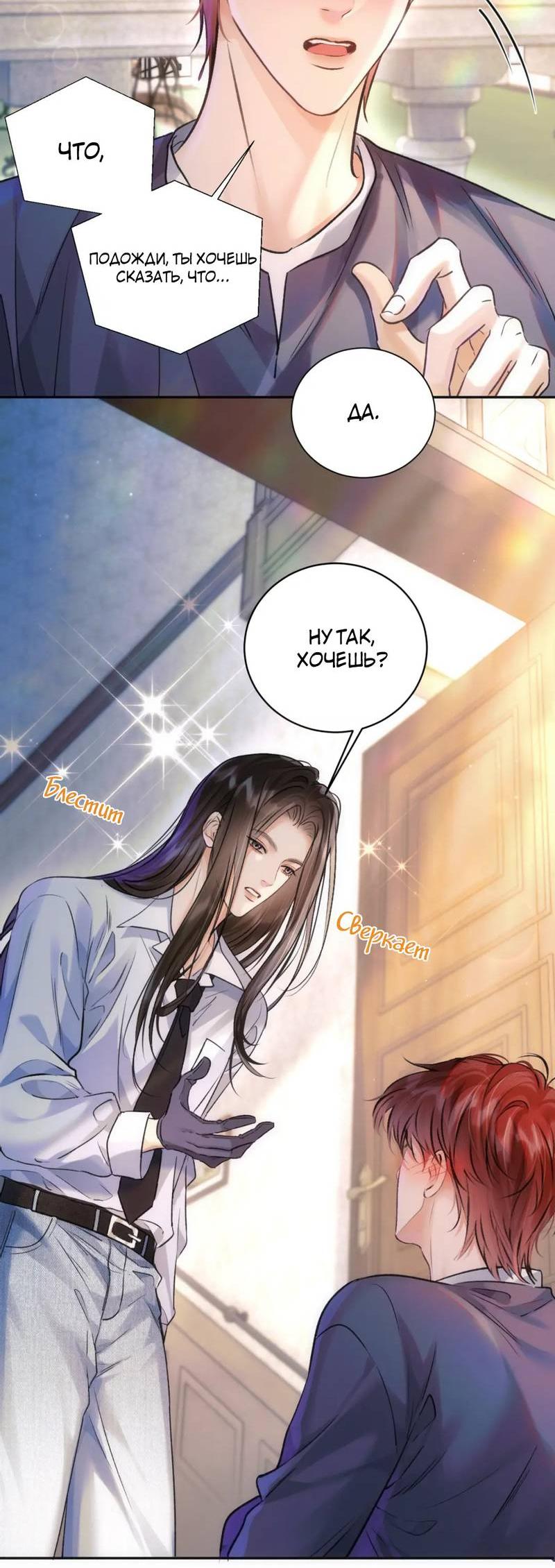 Манга Не прикасайся к смерти - Глава 6 Страница 29