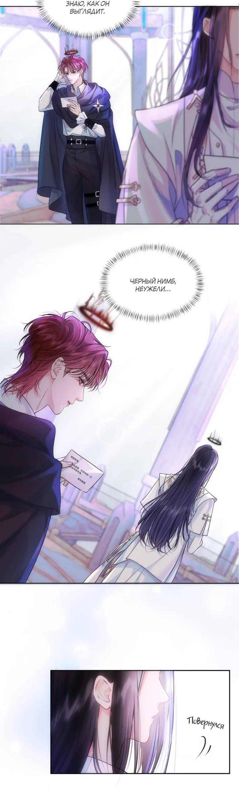 Манга Не прикасайся к смерти - Глава 6 Страница 4