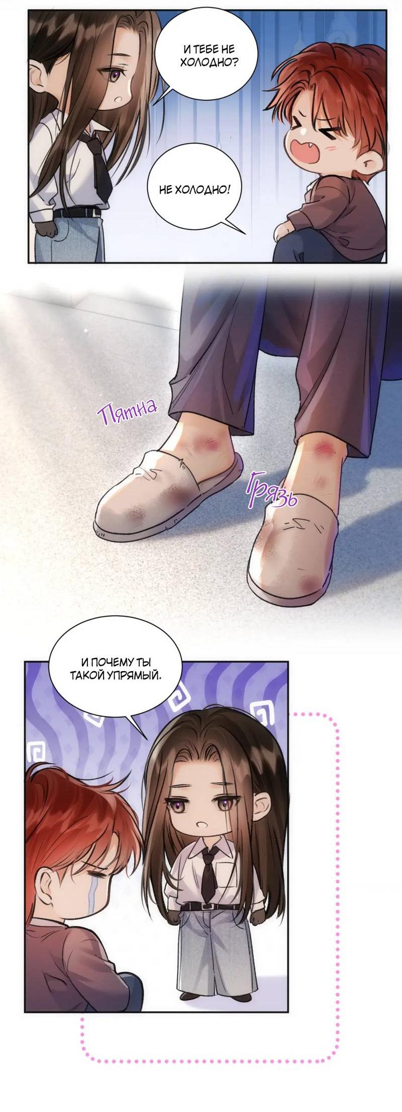 Манга Не прикасайся к смерти - Глава 6 Страница 24