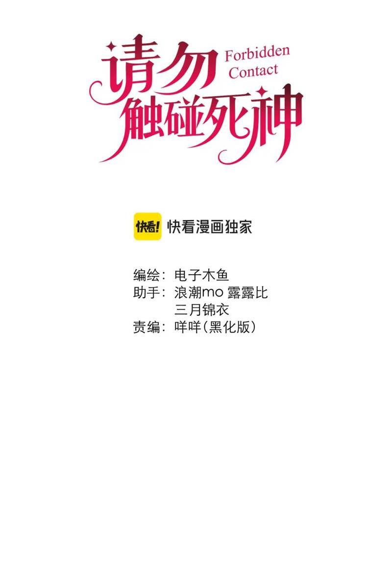 Манга Не прикасайся к смерти - Глава 6 Страница 2