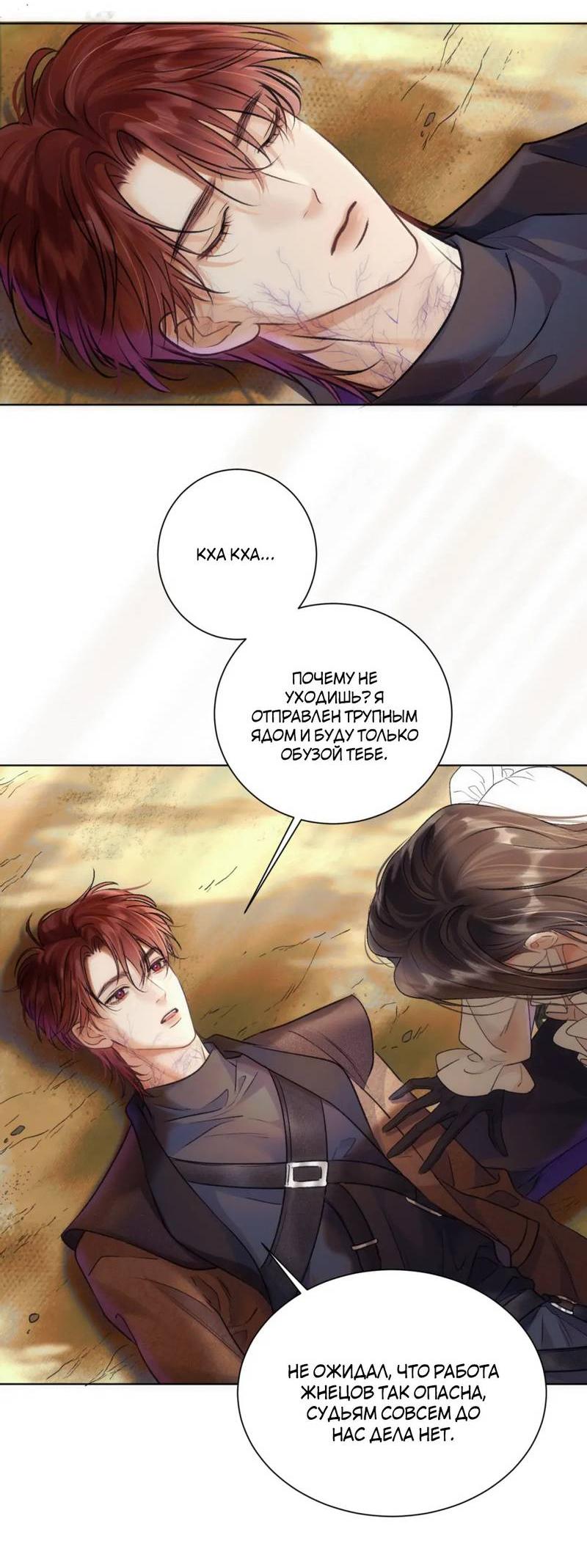 Манга Не прикасайся к смерти - Глава 6 Страница 12