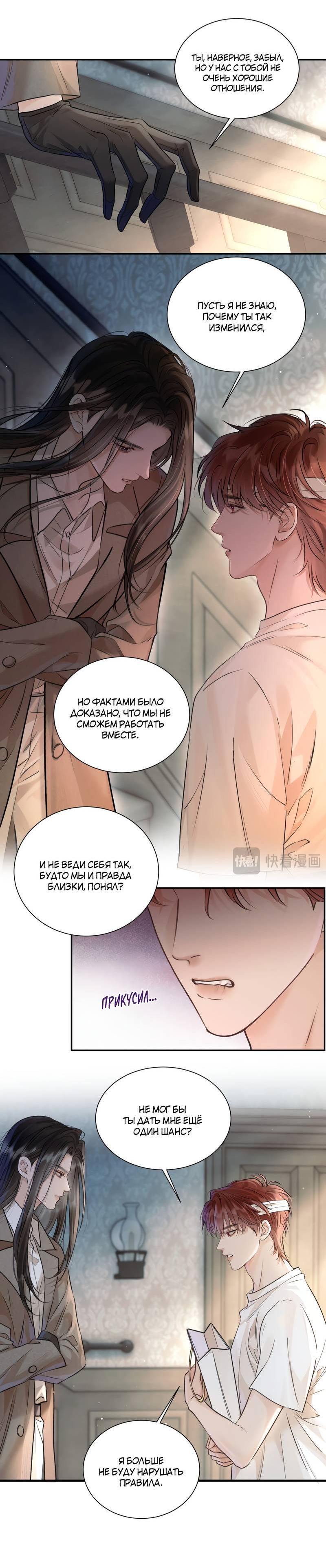 Манга Не прикасайся к смерти - Глава 5 Страница 6