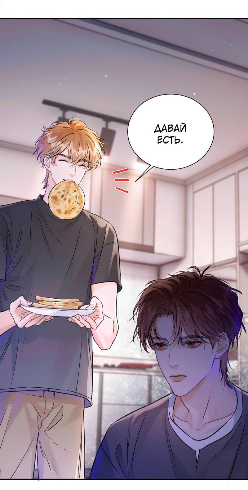 Манга Не прикасайся к смерти - Глава 5 Страница 14