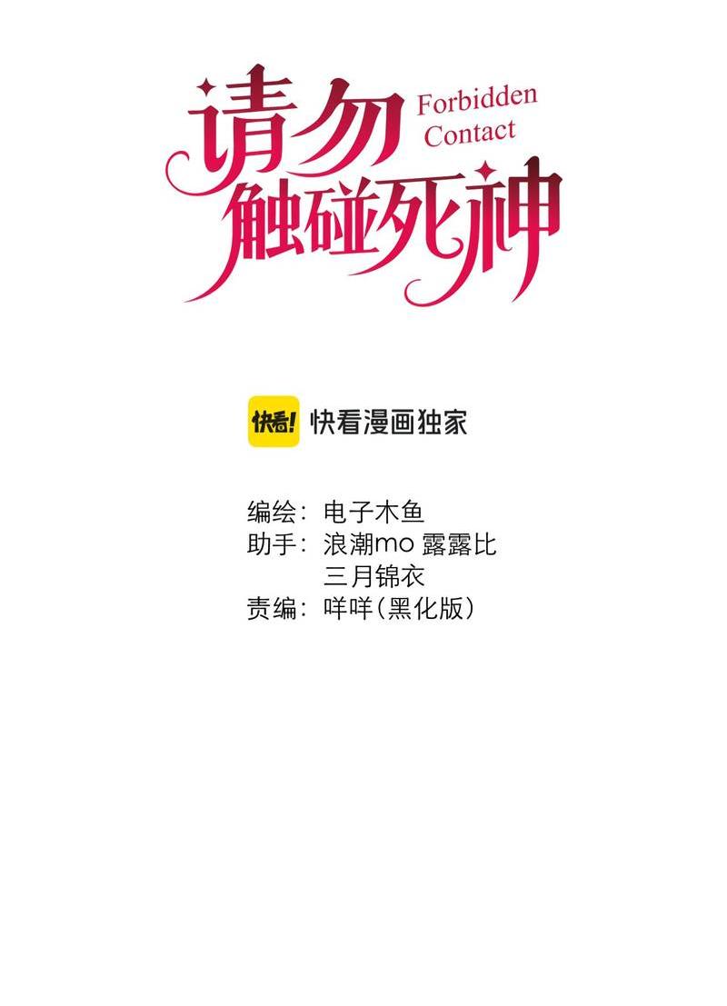 Манга Не прикасайся к смерти - Глава 5 Страница 2