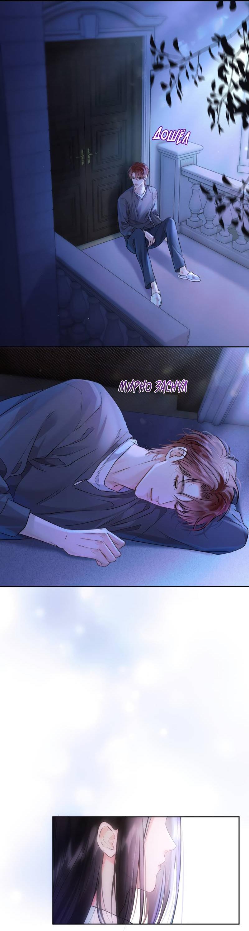 Манга Не прикасайся к смерти - Глава 5 Страница 25