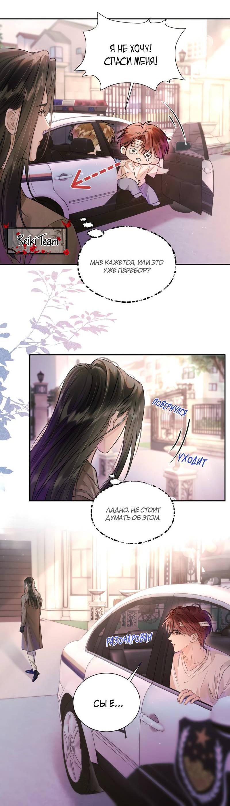 Манга Не прикасайся к смерти - Глава 5 Страница 11