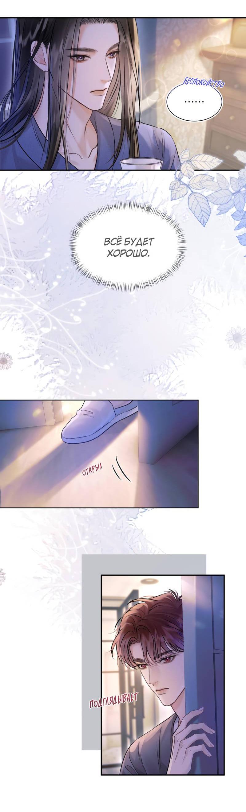 Манга Не прикасайся к смерти - Глава 5 Страница 19