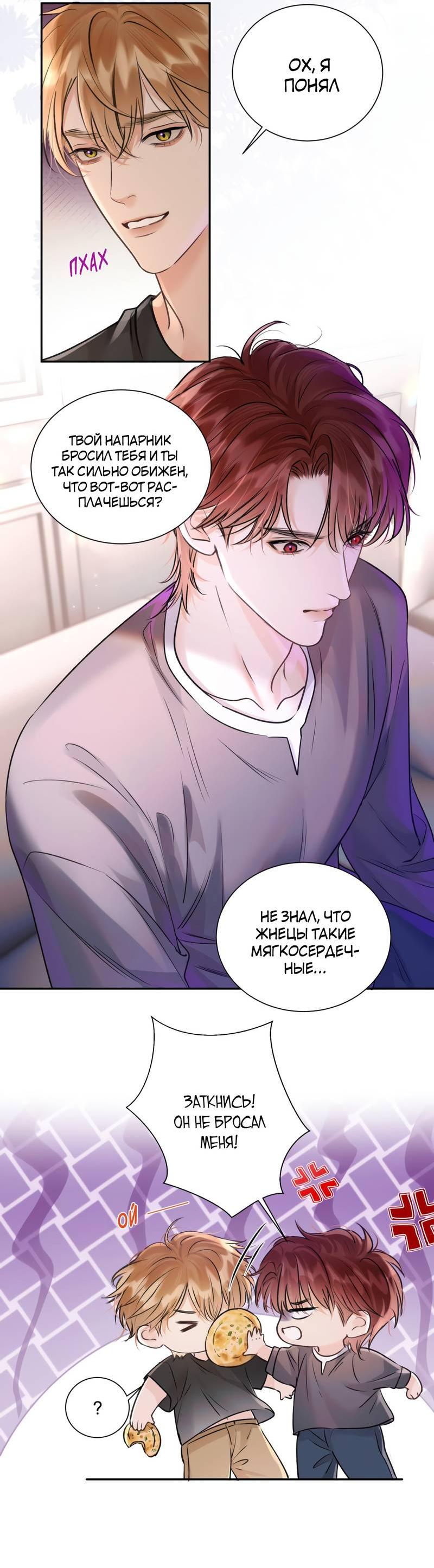 Манга Не прикасайся к смерти - Глава 5 Страница 17