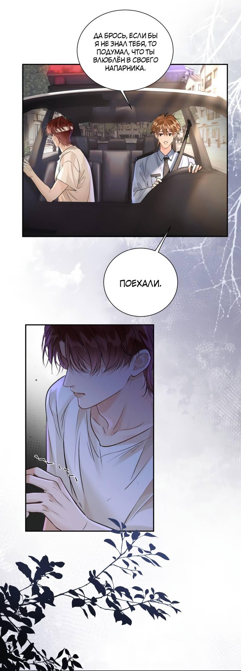 Манга Не прикасайся к смерти - Глава 5 Страница 12