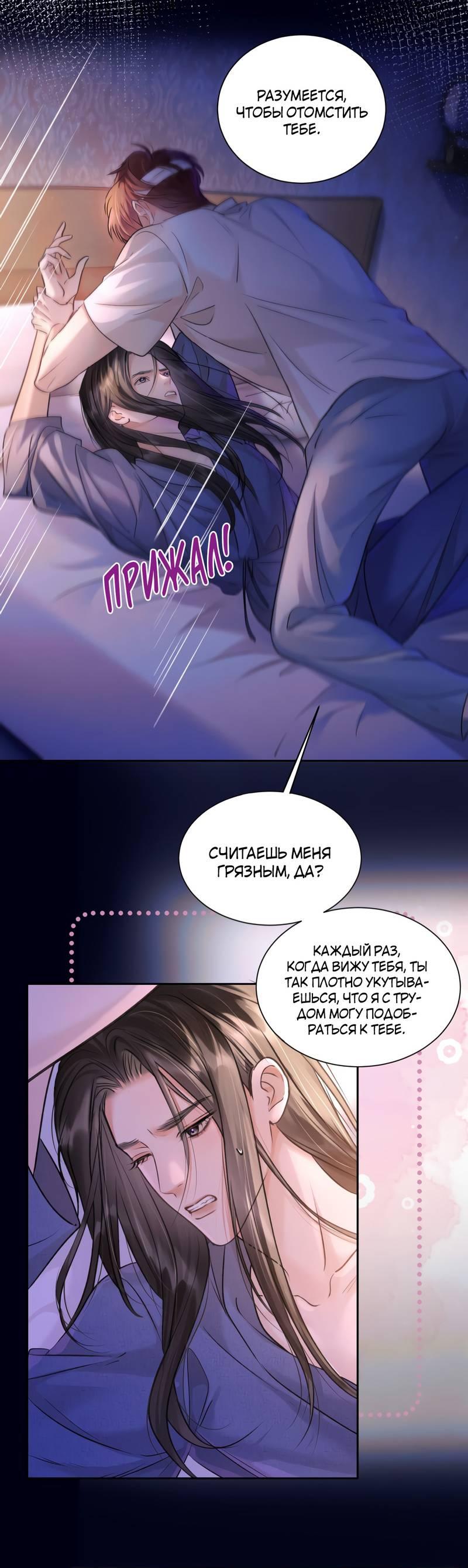 Манга Не прикасайся к смерти - Глава 4 Страница 8