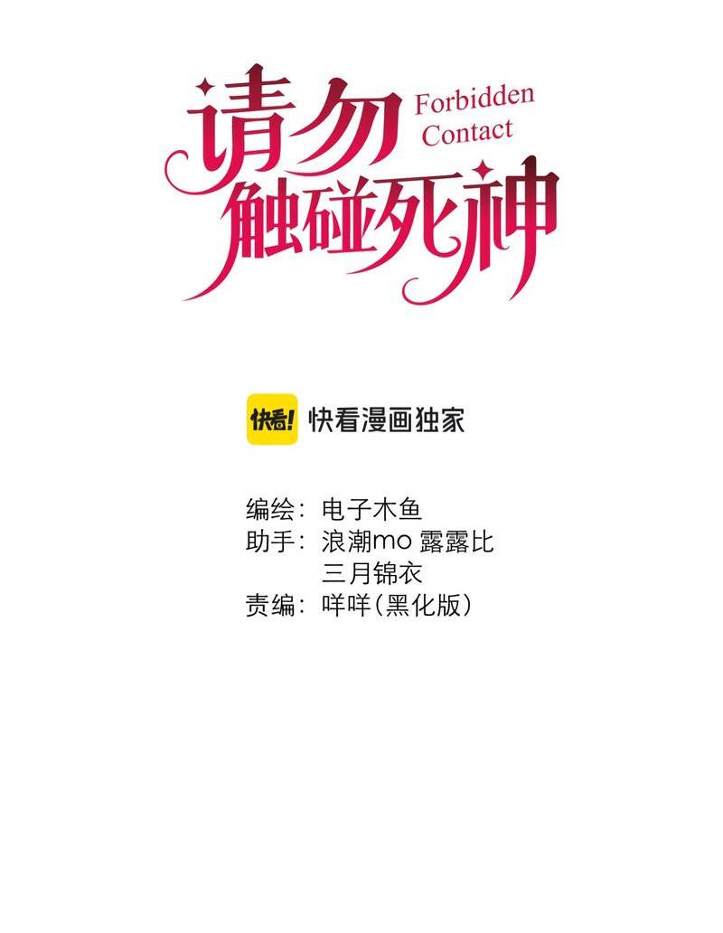 Манга Не прикасайся к смерти - Глава 4 Страница 2