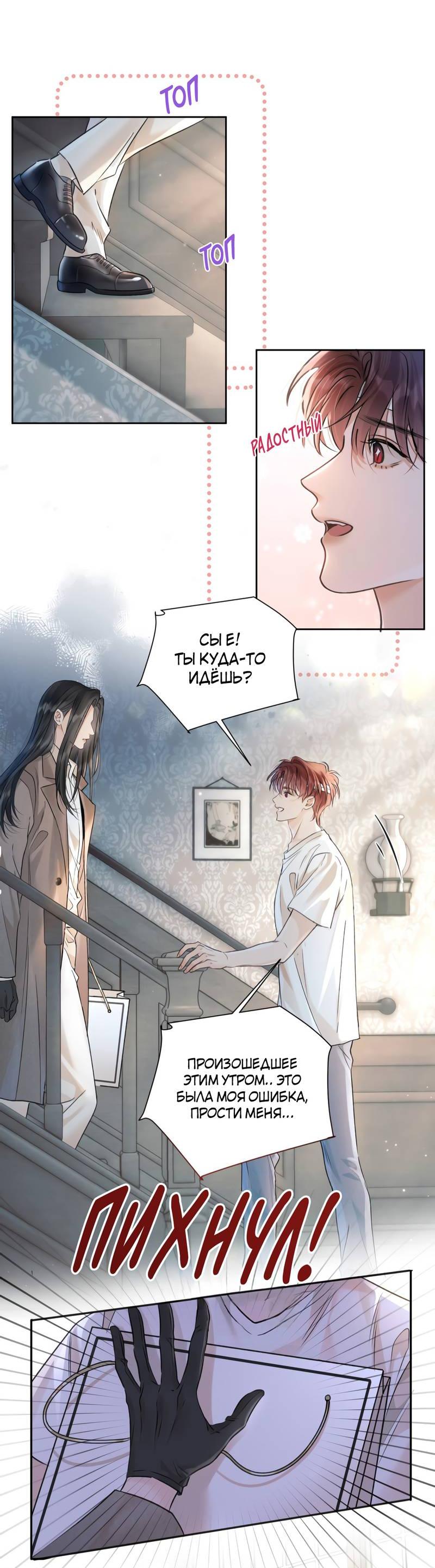 Манга Не прикасайся к смерти - Глава 4 Страница 27