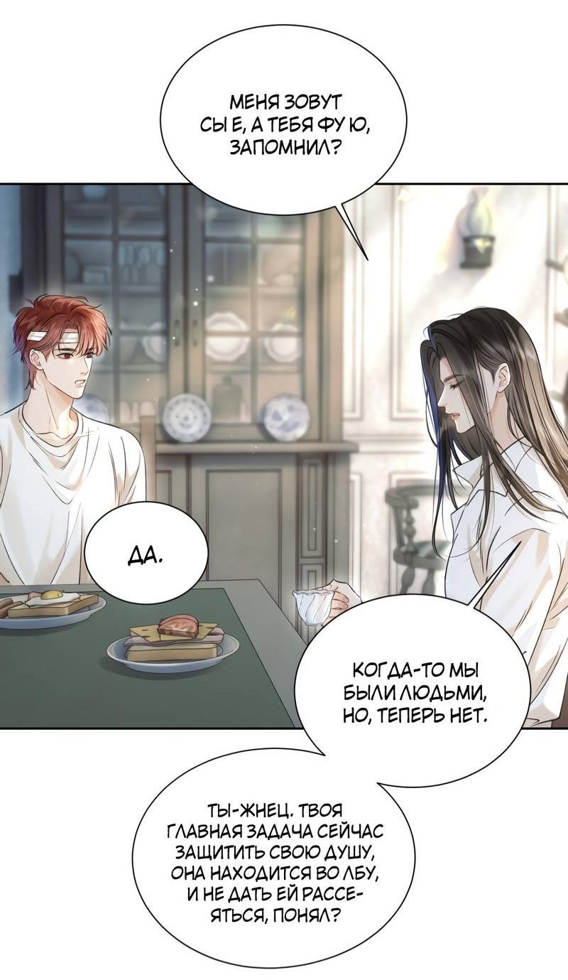 Манга Не прикасайся к смерти - Глава 4 Страница 22