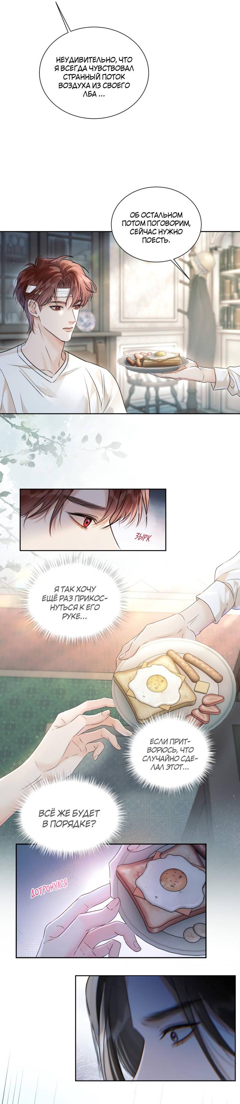 Манга Не прикасайся к смерти - Глава 4 Страница 23