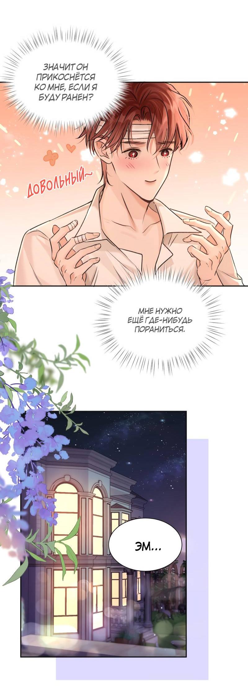 Манга Не прикасайся к смерти - Глава 3 Страница 23