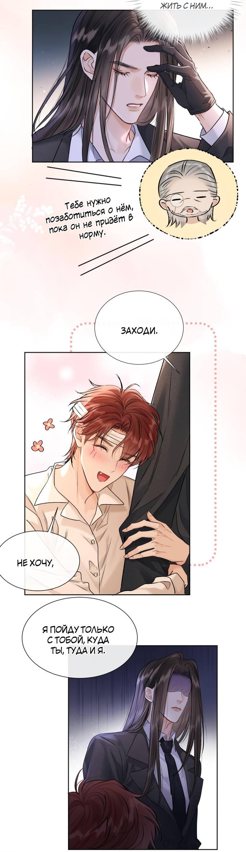 Манга Не прикасайся к смерти - Глава 3 Страница 4