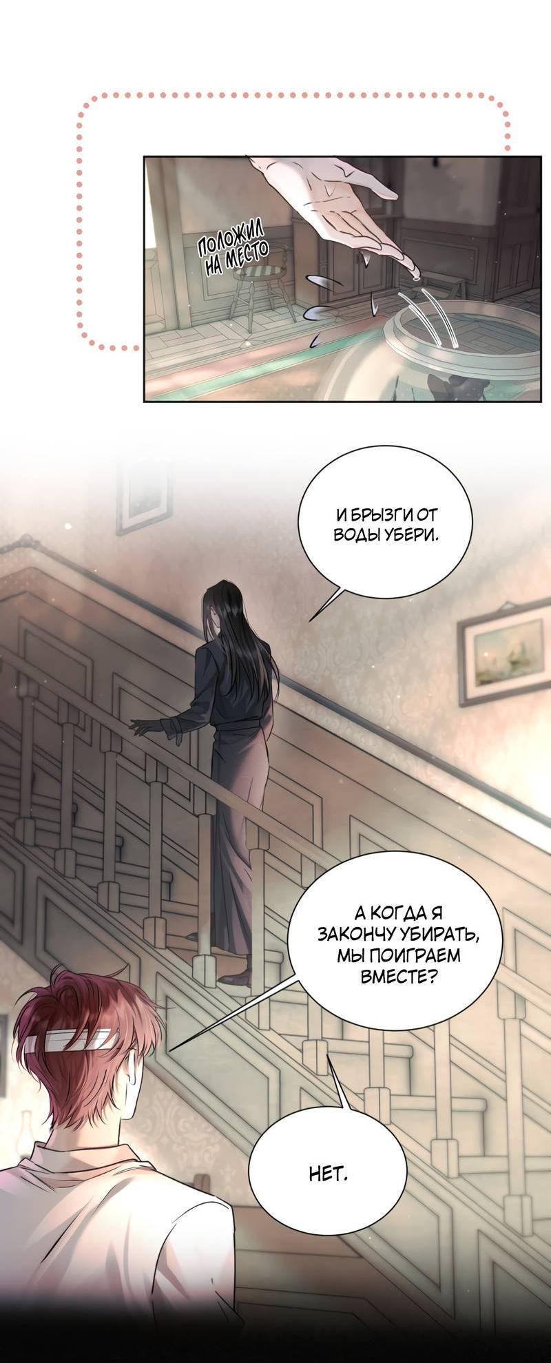Манга Не прикасайся к смерти - Глава 3 Страница 9