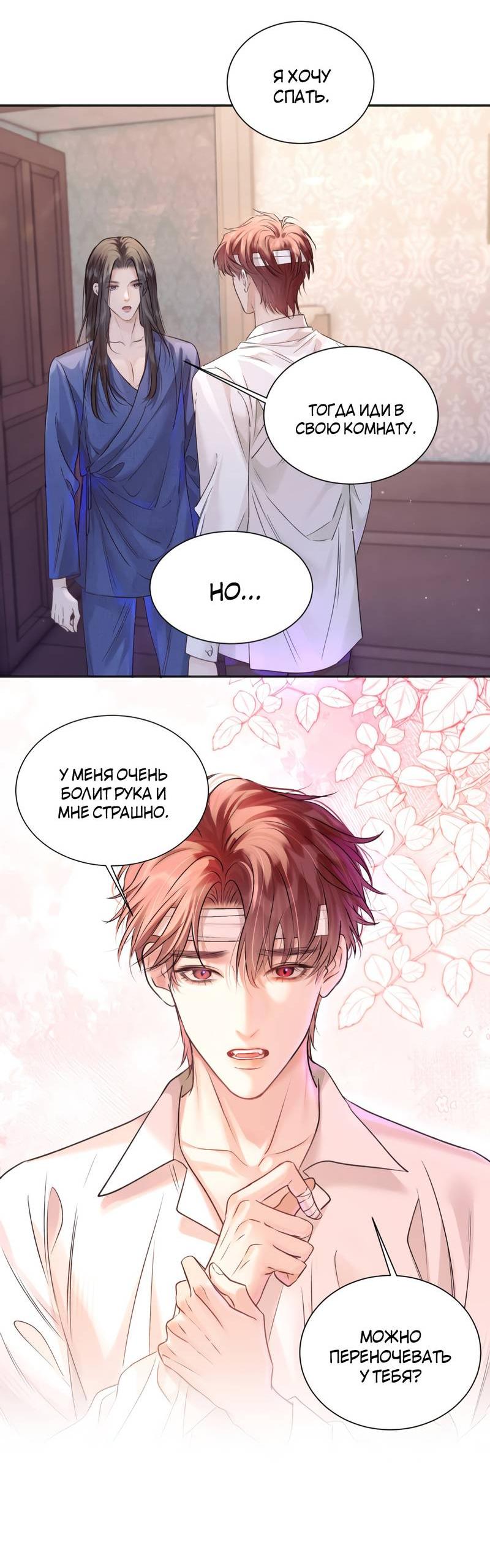 Манга Не прикасайся к смерти - Глава 3 Страница 24