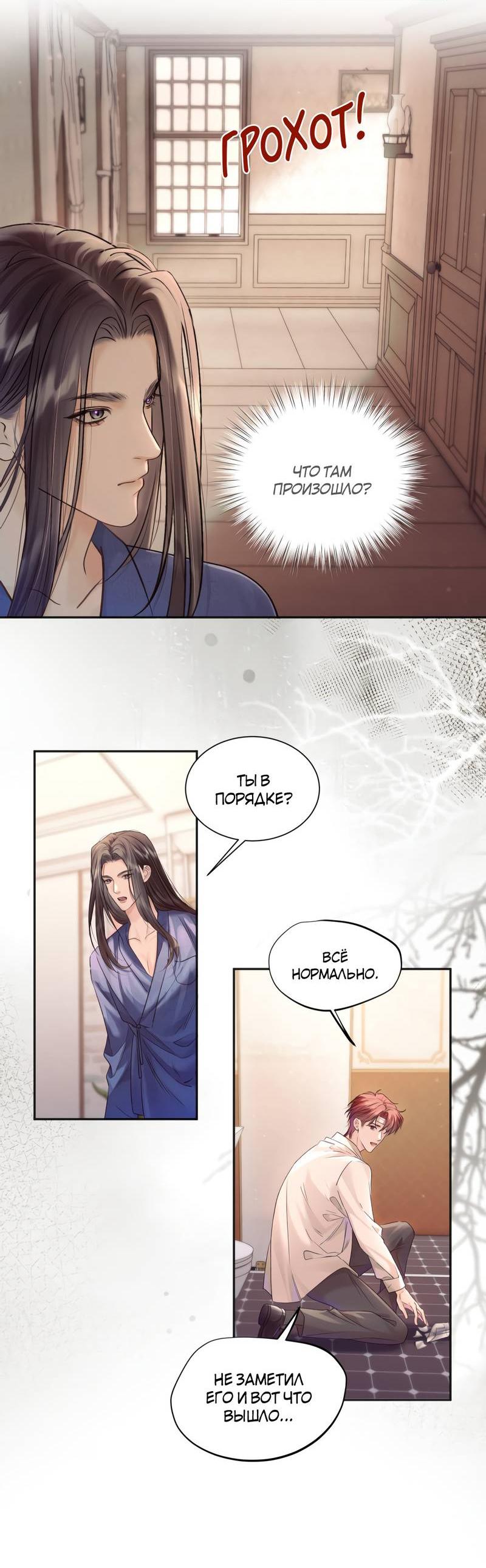 Манга Не прикасайся к смерти - Глава 3 Страница 18