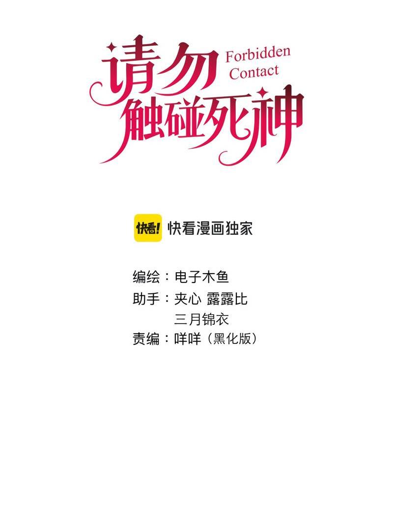 Манга Не прикасайся к смерти - Глава 3 Страница 2