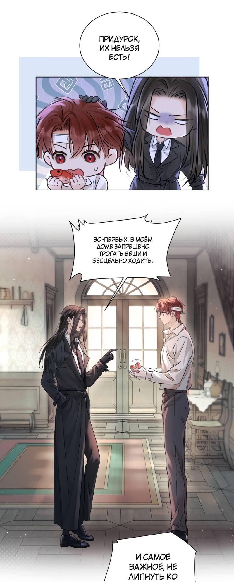 Манга Не прикасайся к смерти - Глава 3 Страница 7