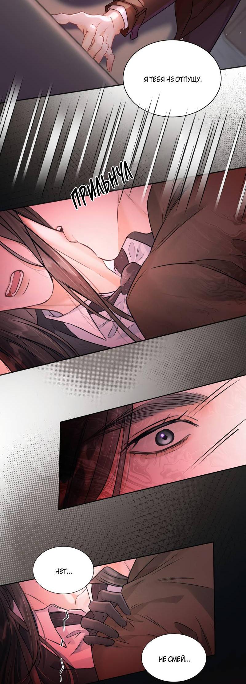 Манга Не прикасайся к смерти - Глава 2 Страница 10