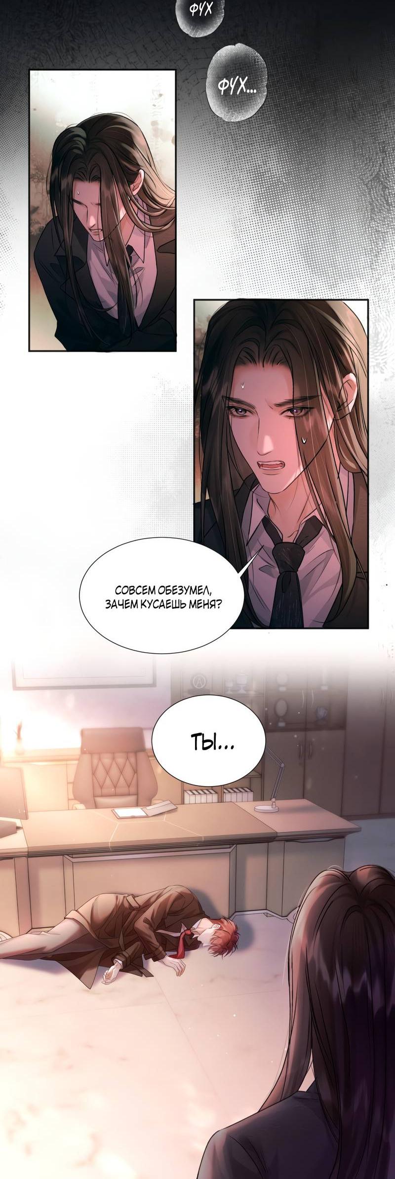 Манга Не прикасайся к смерти - Глава 2 Страница 12