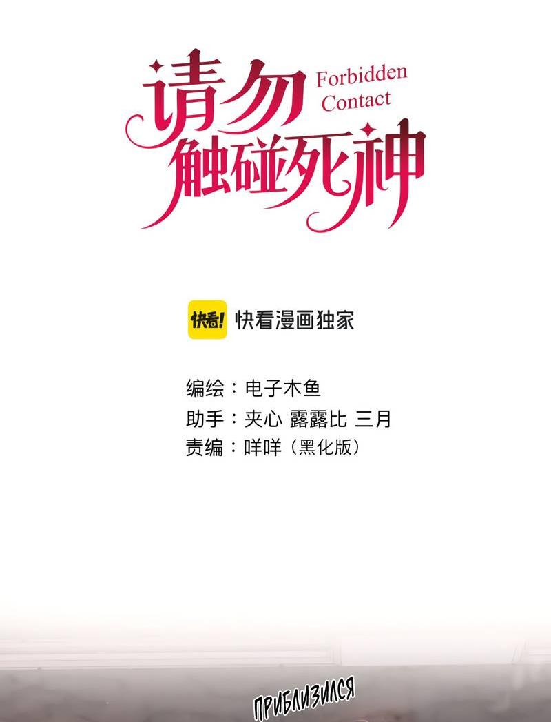 Манга Не прикасайся к смерти - Глава 2 Страница 2