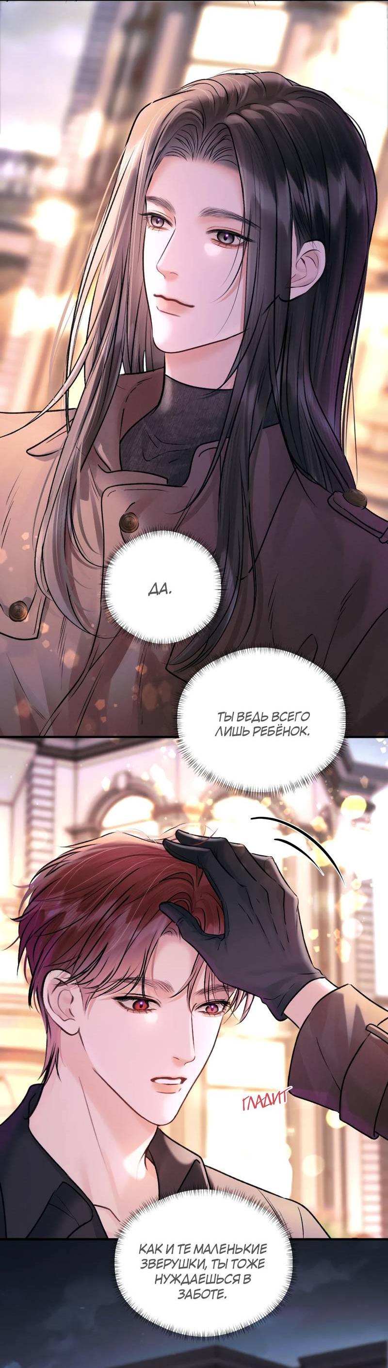 Манга Не прикасайся к смерти - Глава 12 Страница 23