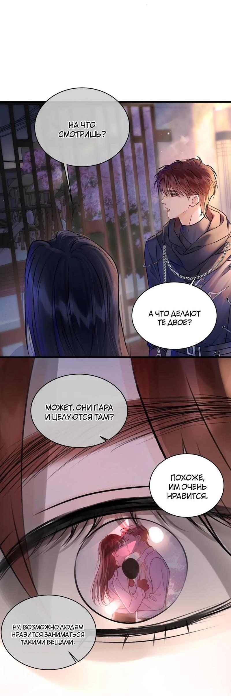 Манга Не прикасайся к смерти - Глава 12 Страница 15