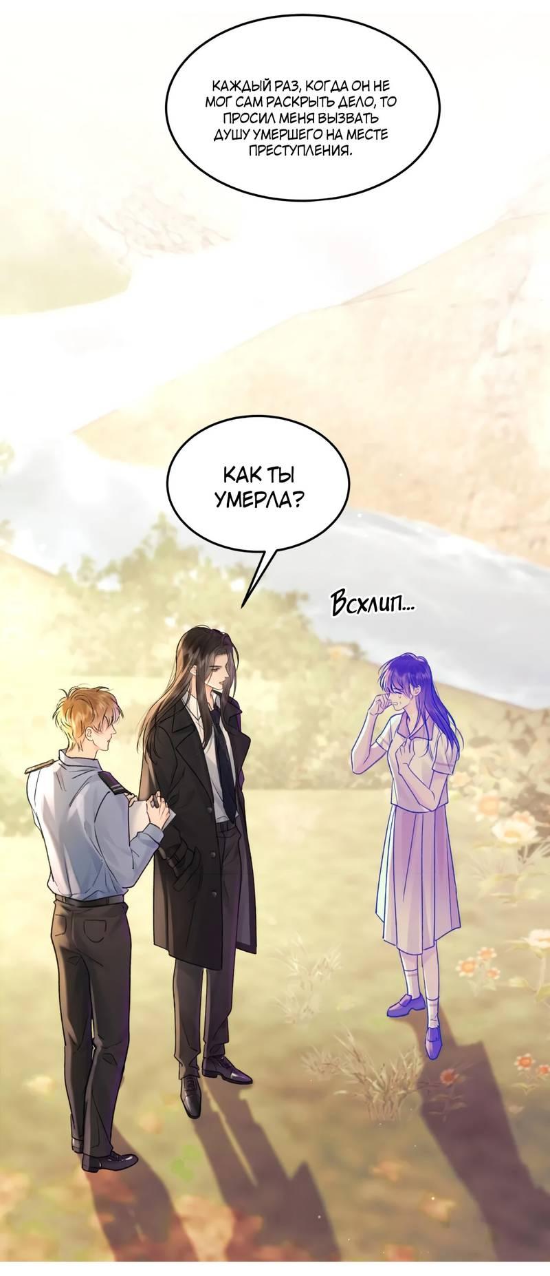 Манга Не прикасайся к смерти - Глава 12 Страница 6