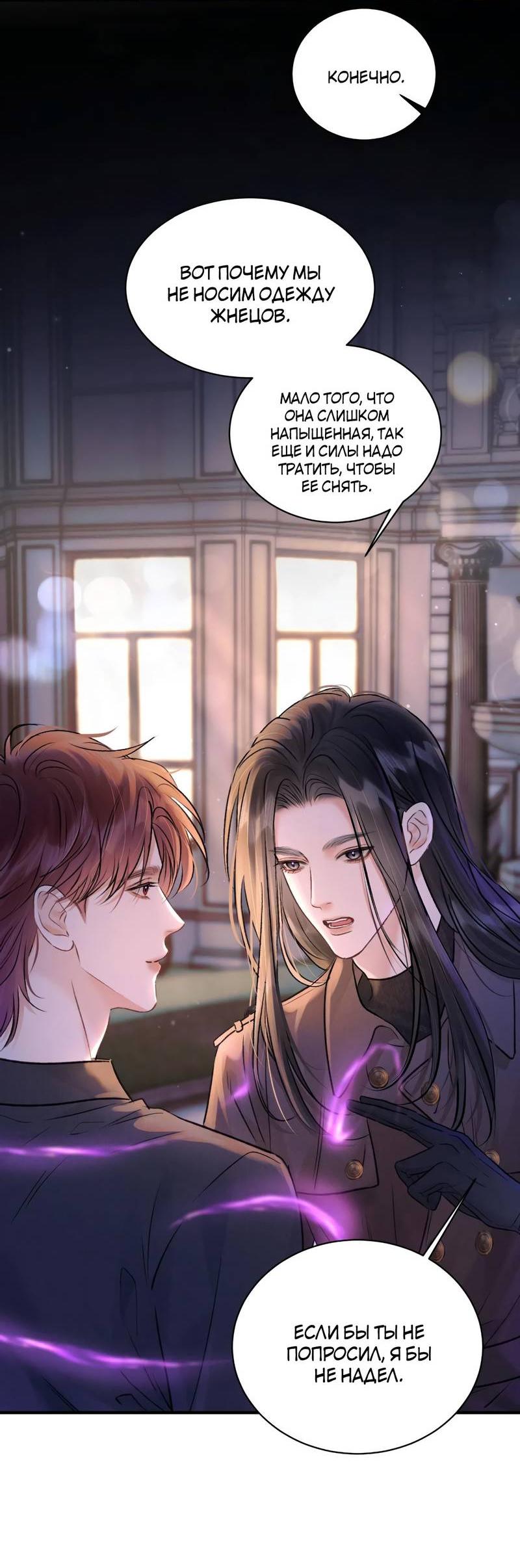 Манга Не прикасайся к смерти - Глава 12 Страница 19