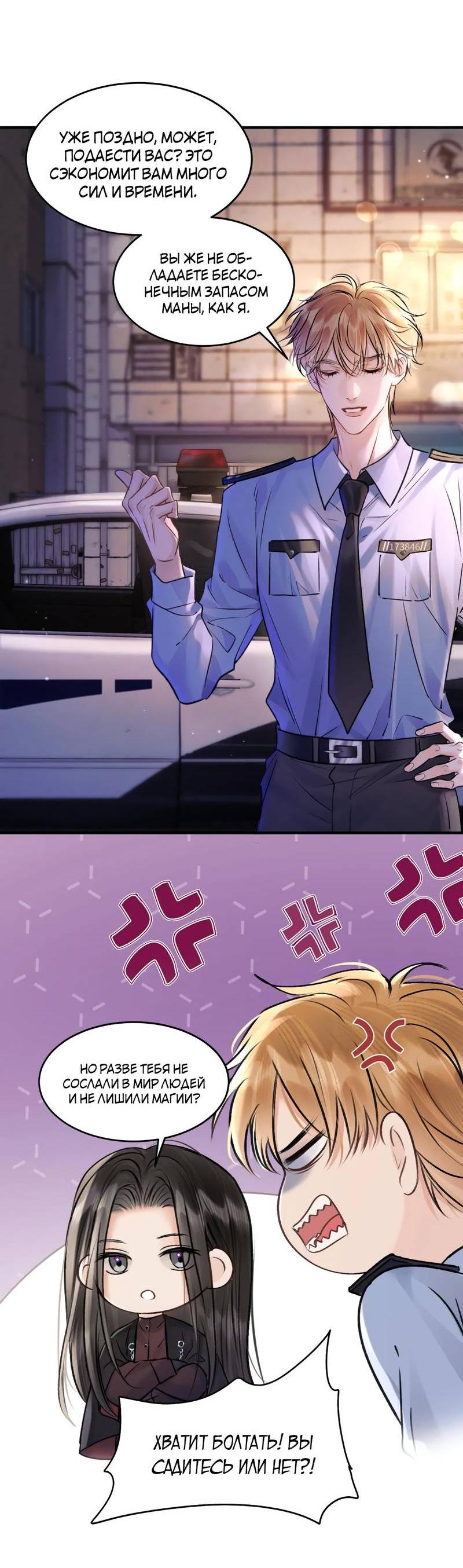 Манга Не прикасайся к смерти - Глава 12 Страница 3