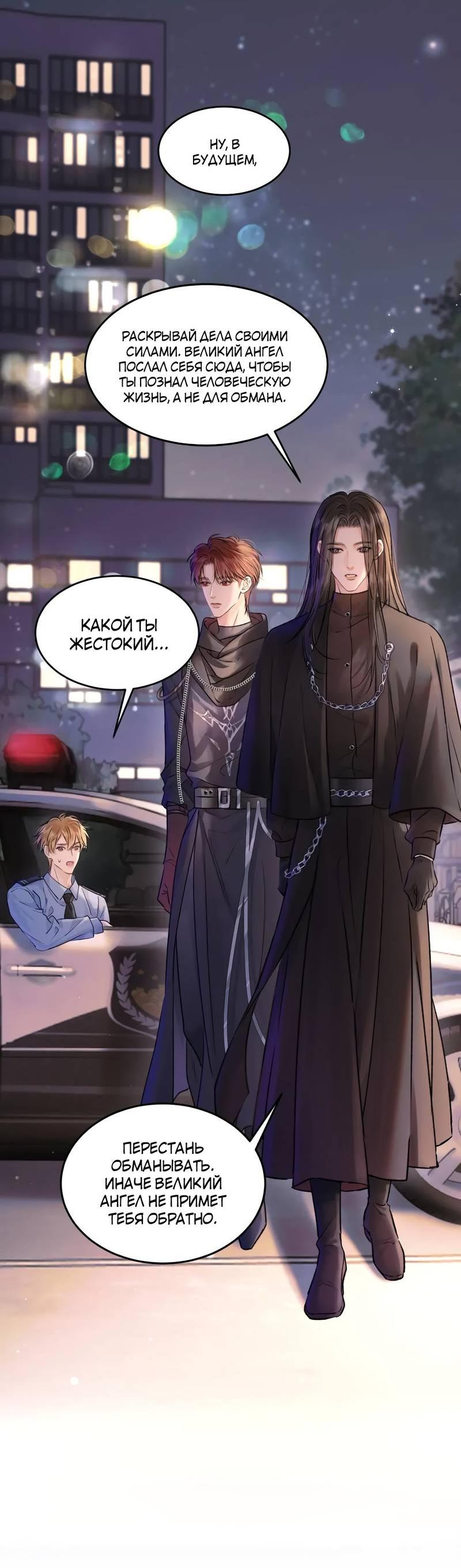 Манга Не прикасайся к смерти - Глава 12 Страница 10