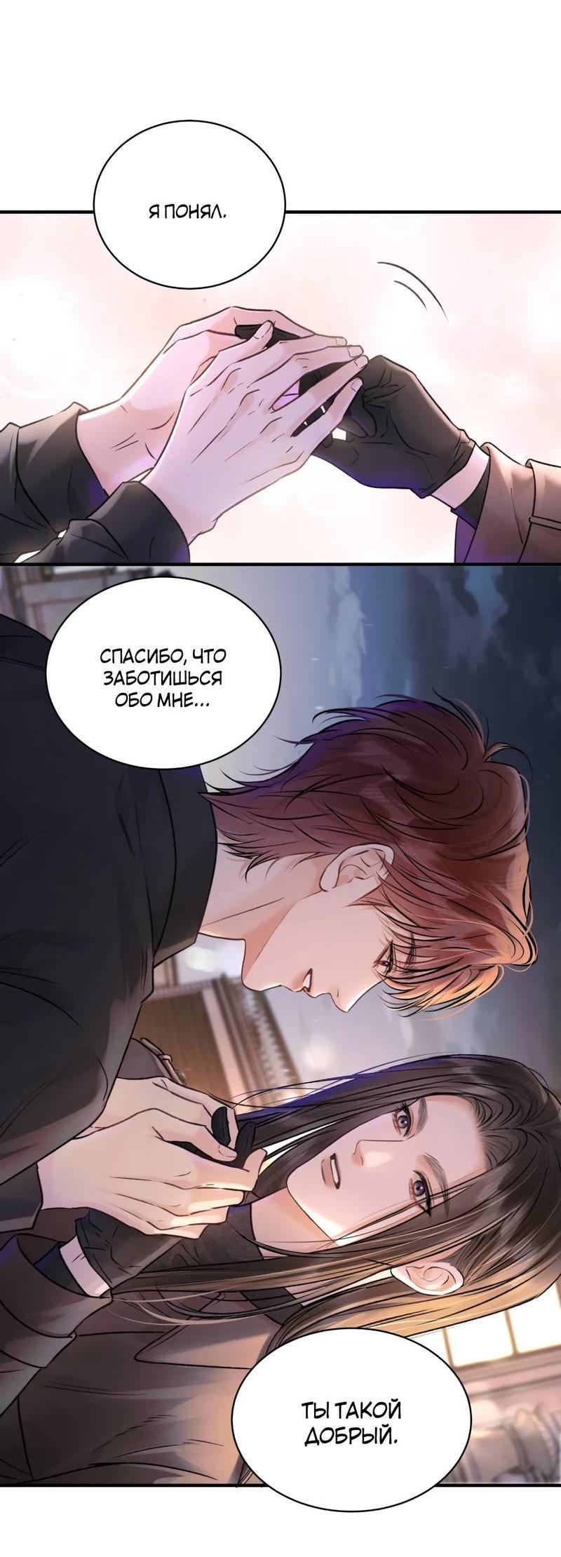 Манга Не прикасайся к смерти - Глава 12 Страница 20