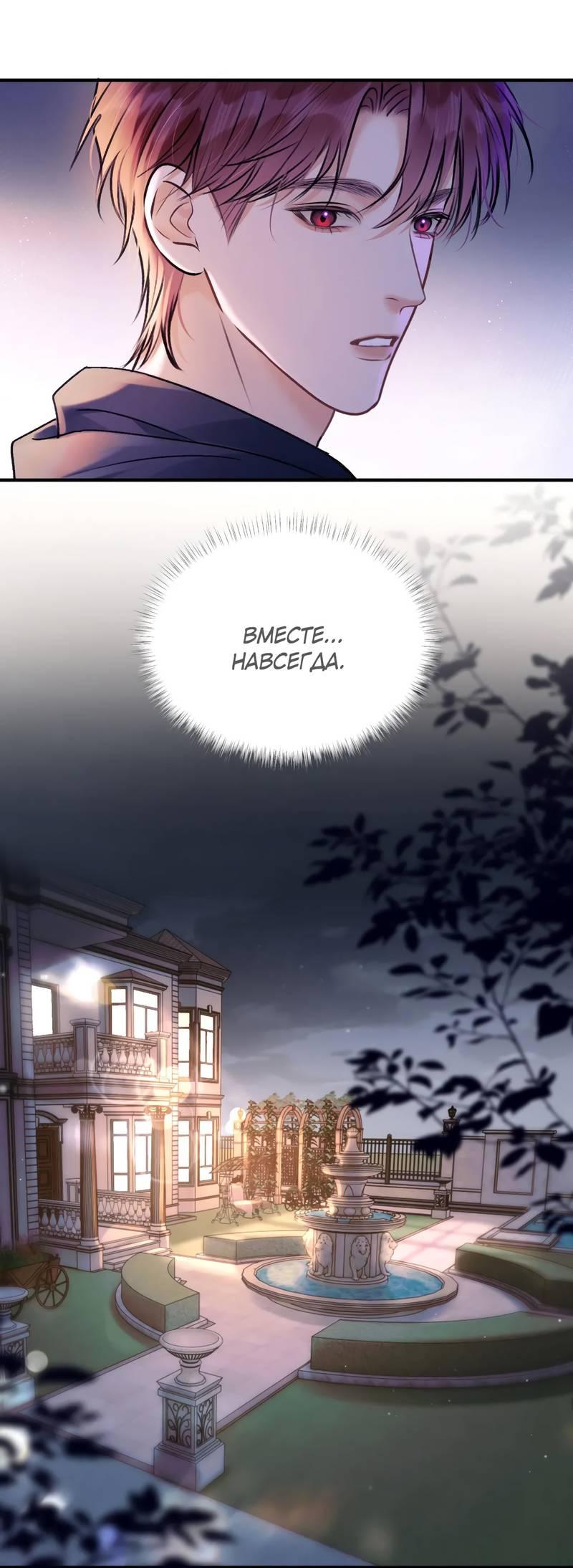 Манга Не прикасайся к смерти - Глава 12 Страница 17