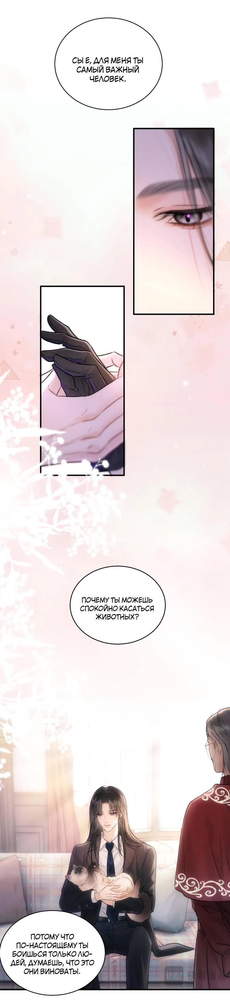 Манга Не прикасайся к смерти - Глава 12 Страница 21