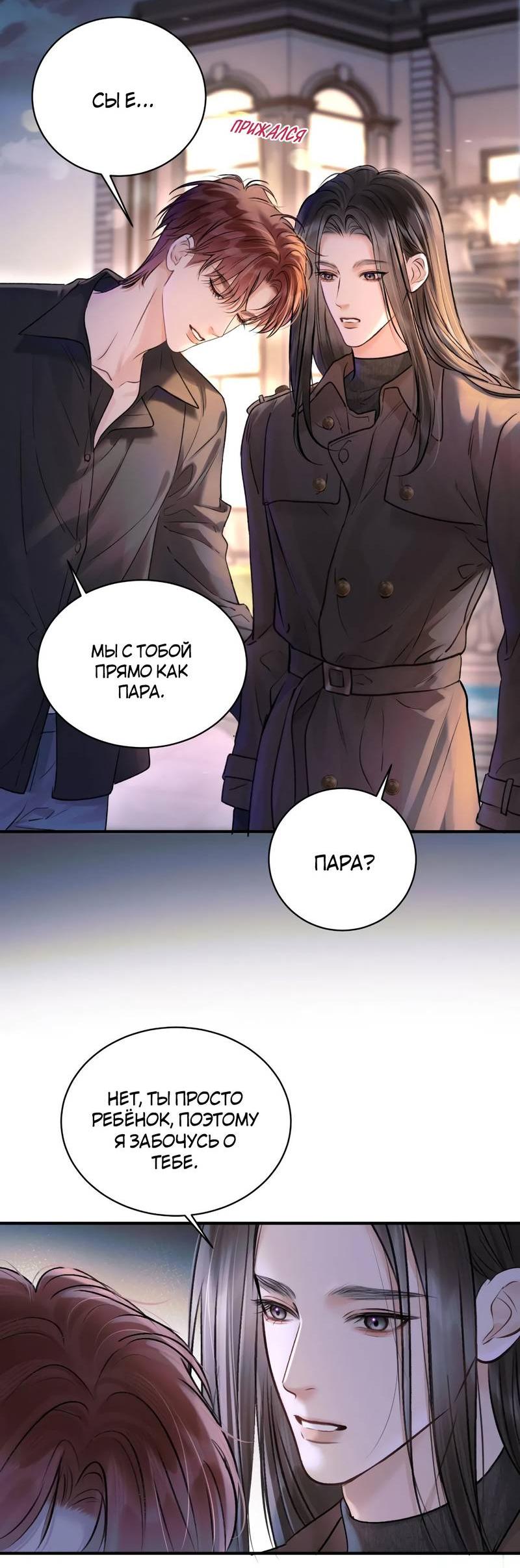 Манга Не прикасайся к смерти - Глава 12 Страница 24