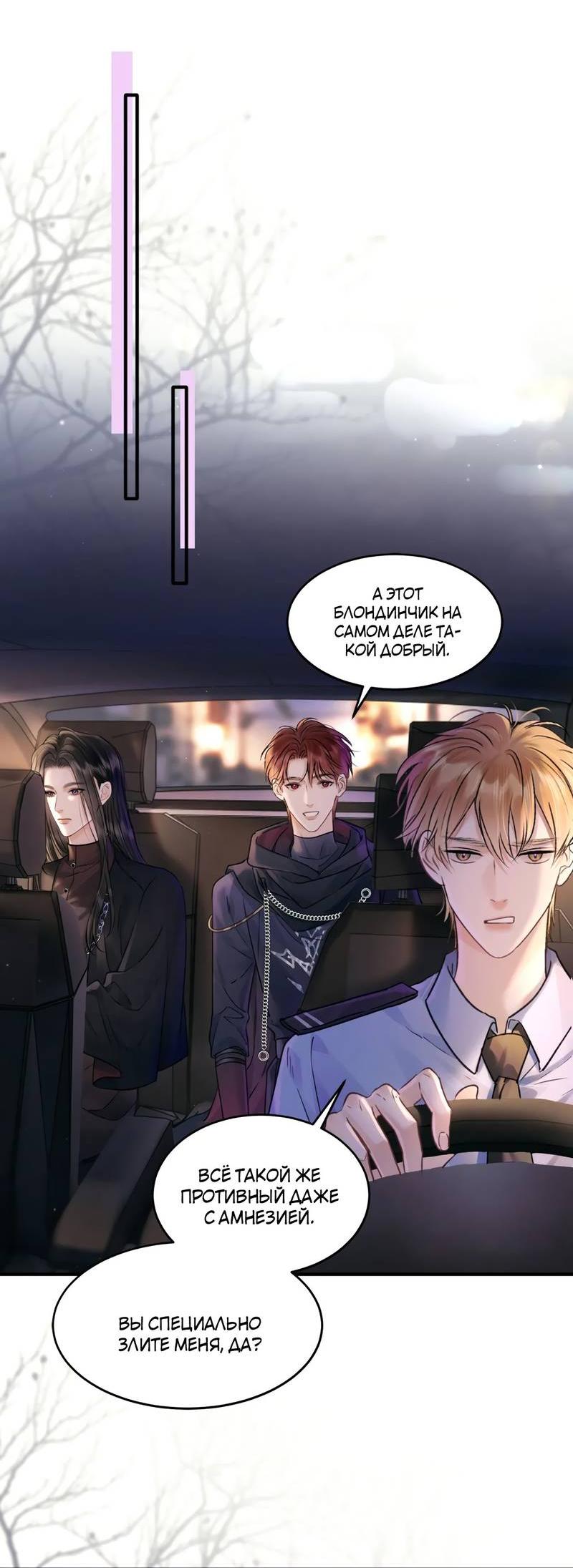 Манга Не прикасайся к смерти - Глава 12 Страница 4